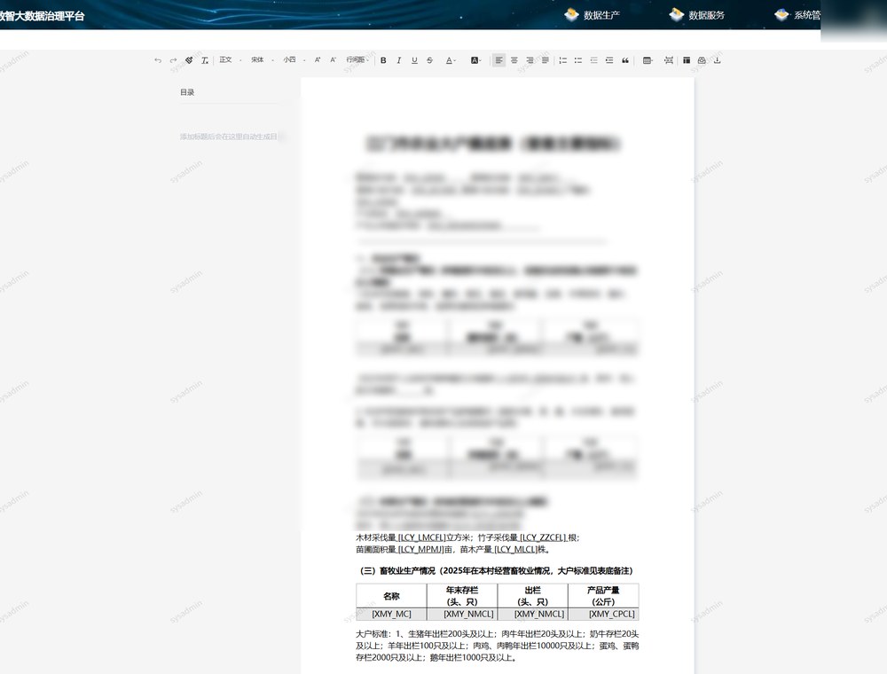 ISMP 报告模板编辑界面